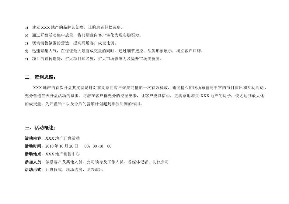 某地产开盘策划方案_第2页