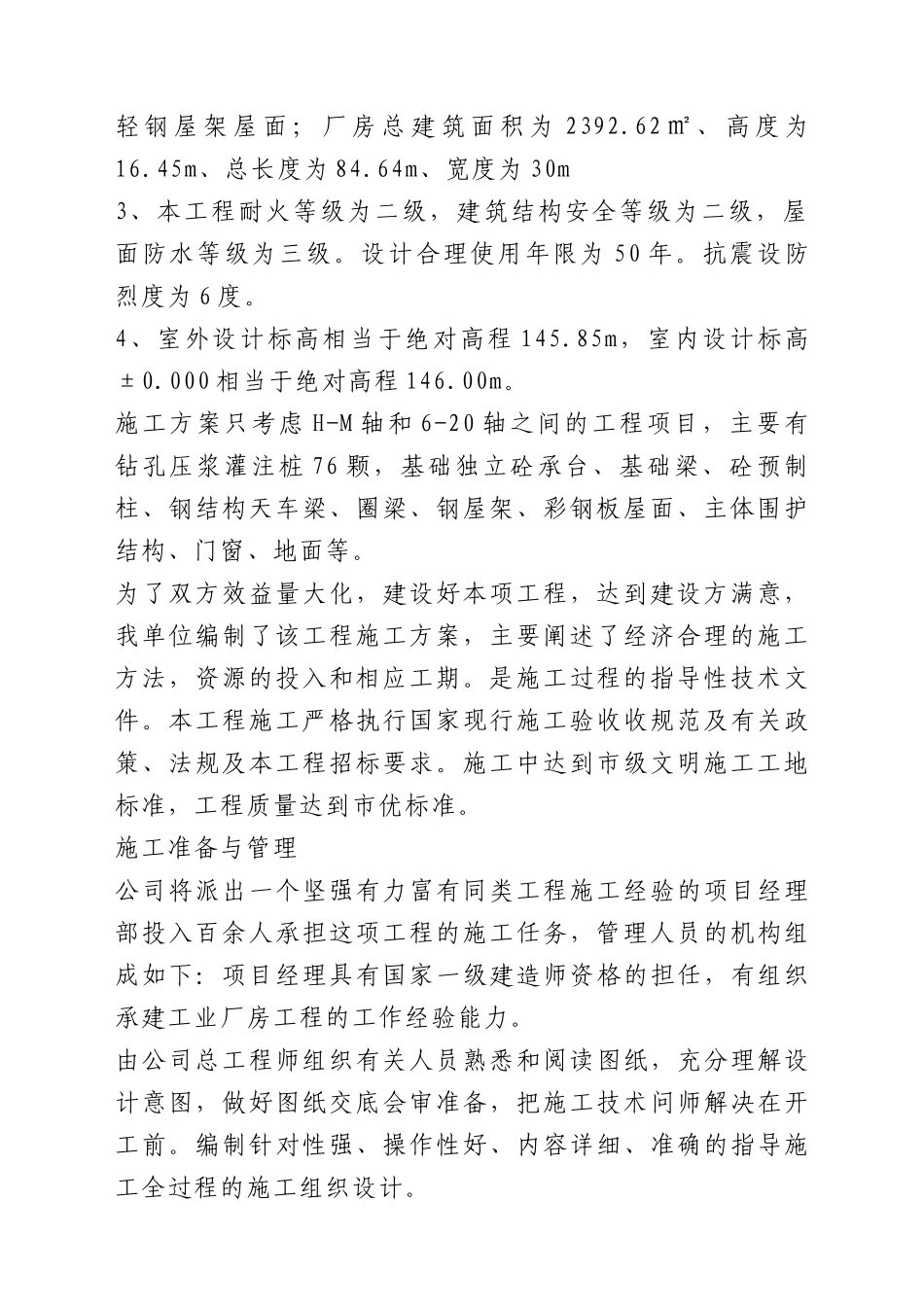 雷昂重工机械施工组织设计_第3页