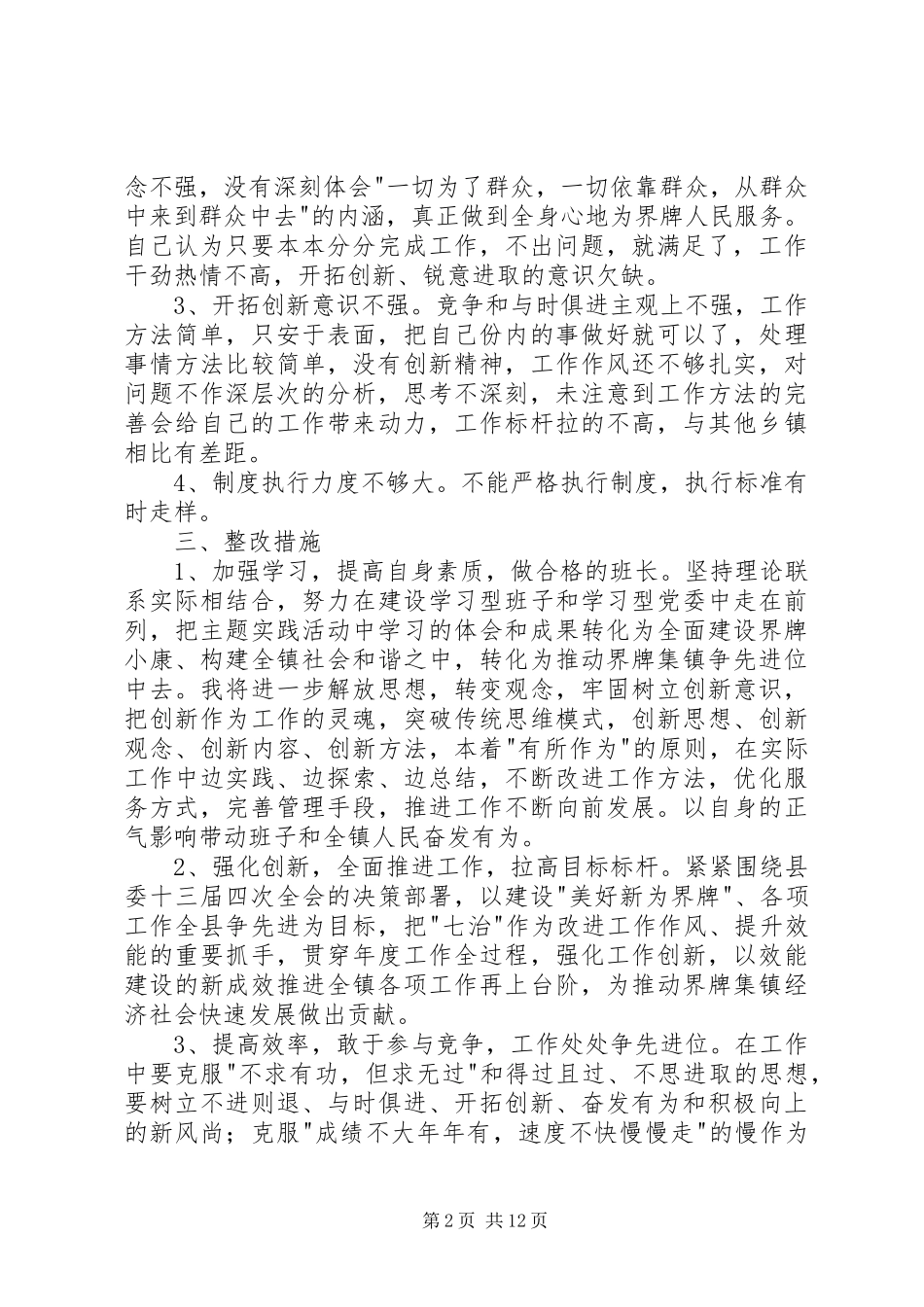 治顽疾转作风提效能心得体会_第2页