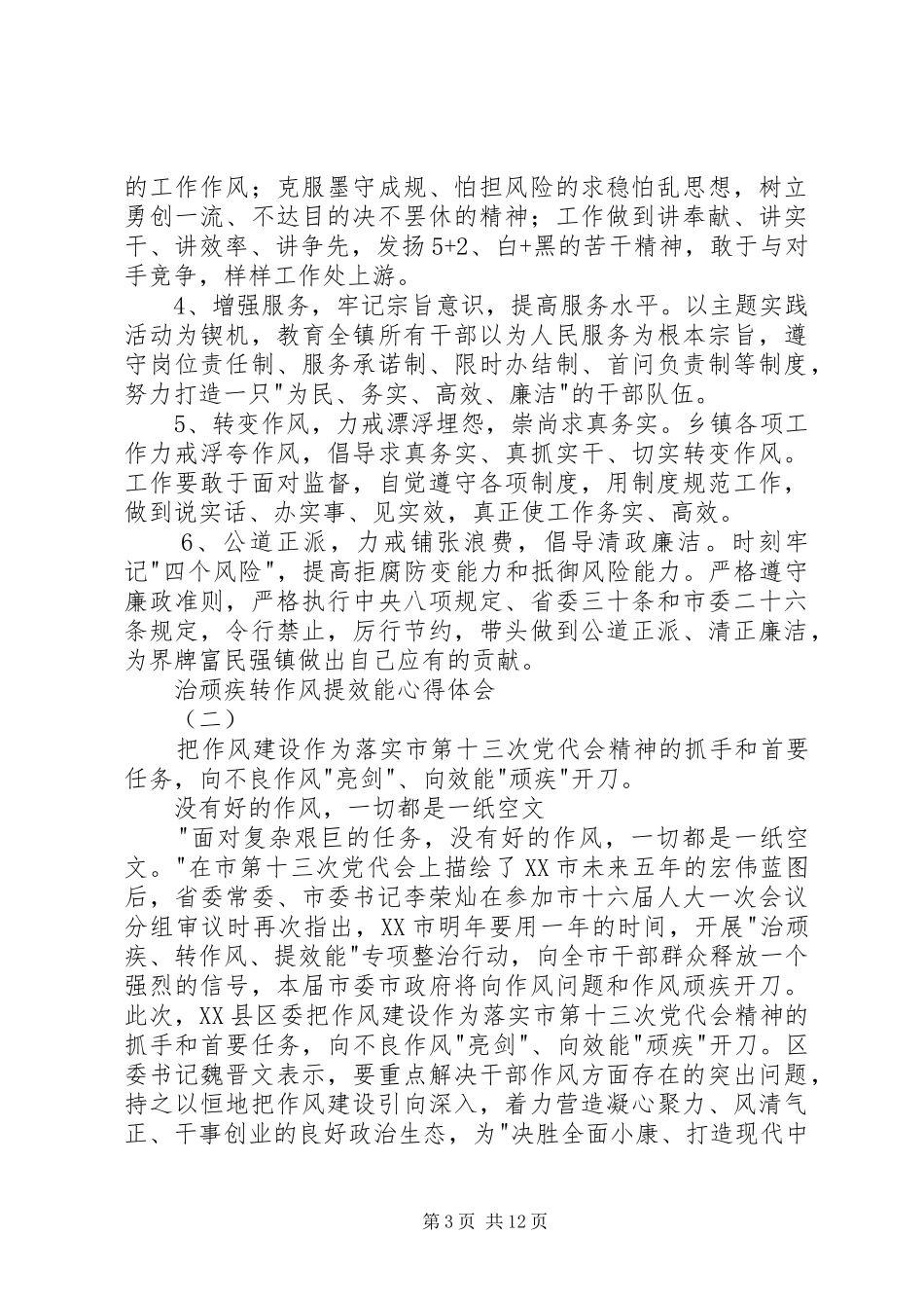 治顽疾转作风提效能心得体会_第3页