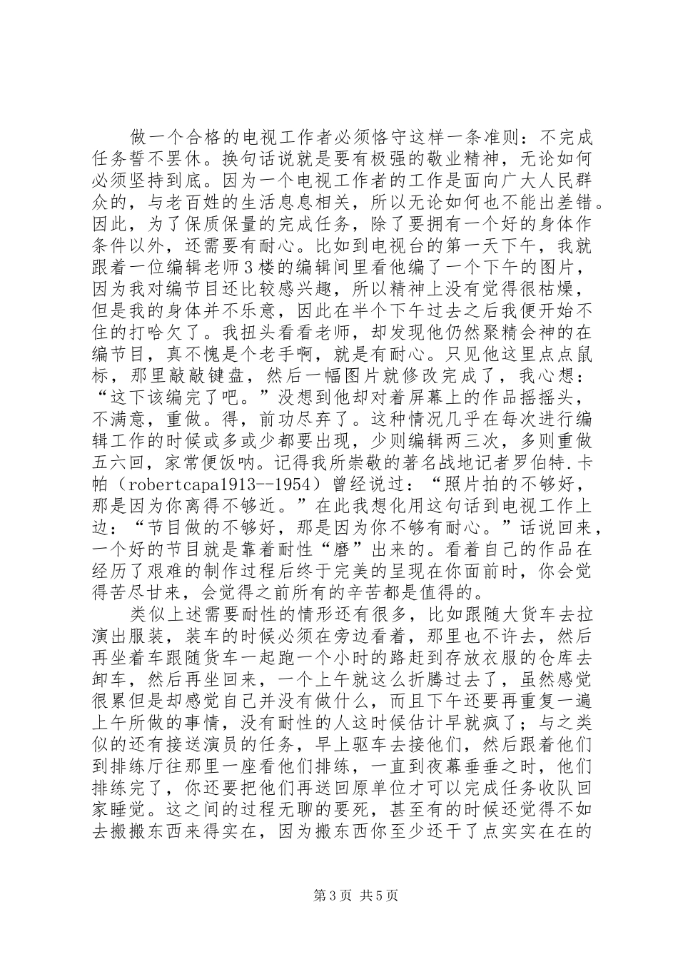 电视台实习之心得体会_第3页