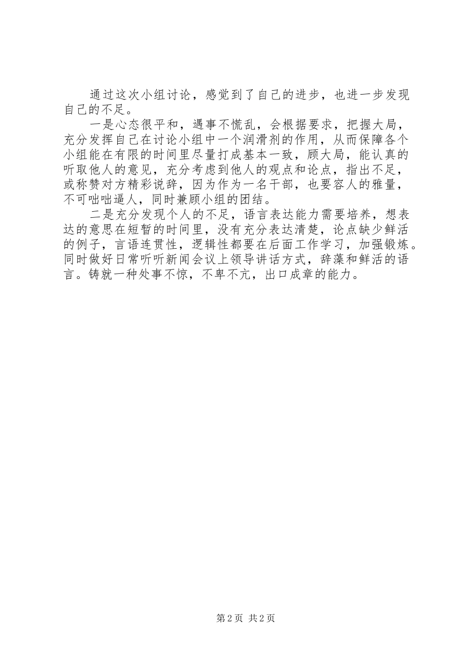 参加无领导小组讨论的心得体会_第2页