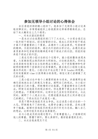 参加无领导小组讨论的心得体会