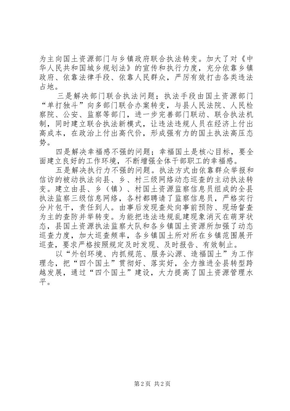 四个国土心得体会_第2页