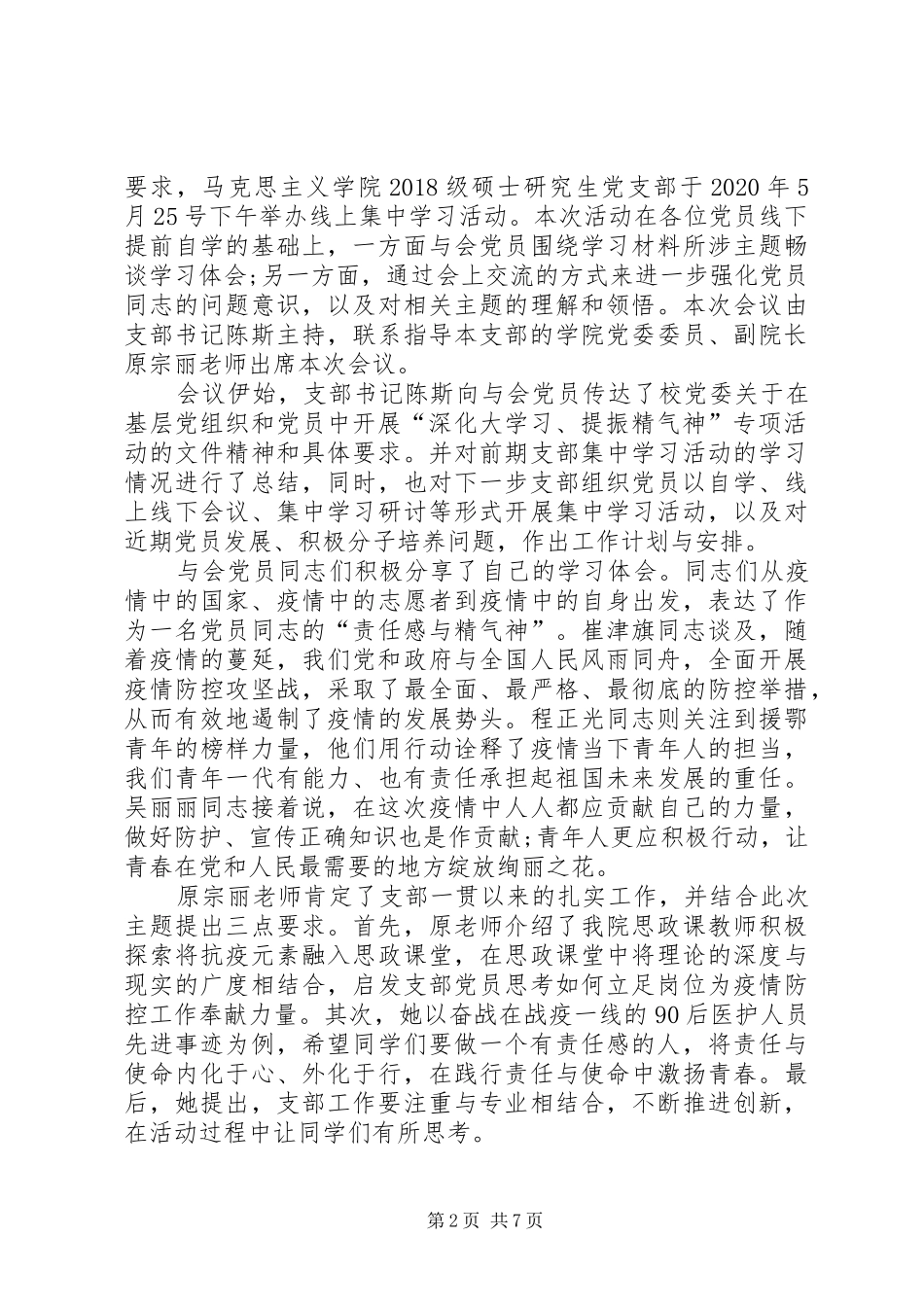 深化大学习、提振精气神心得体会多篇_第2页