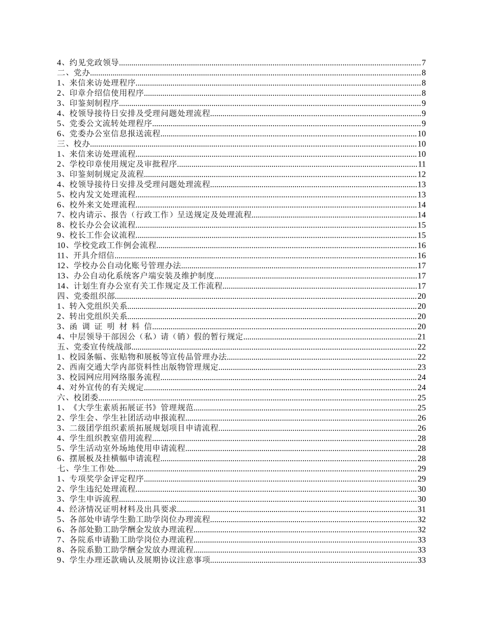 西南交通大学九里校区办事指南(试行)_第2页