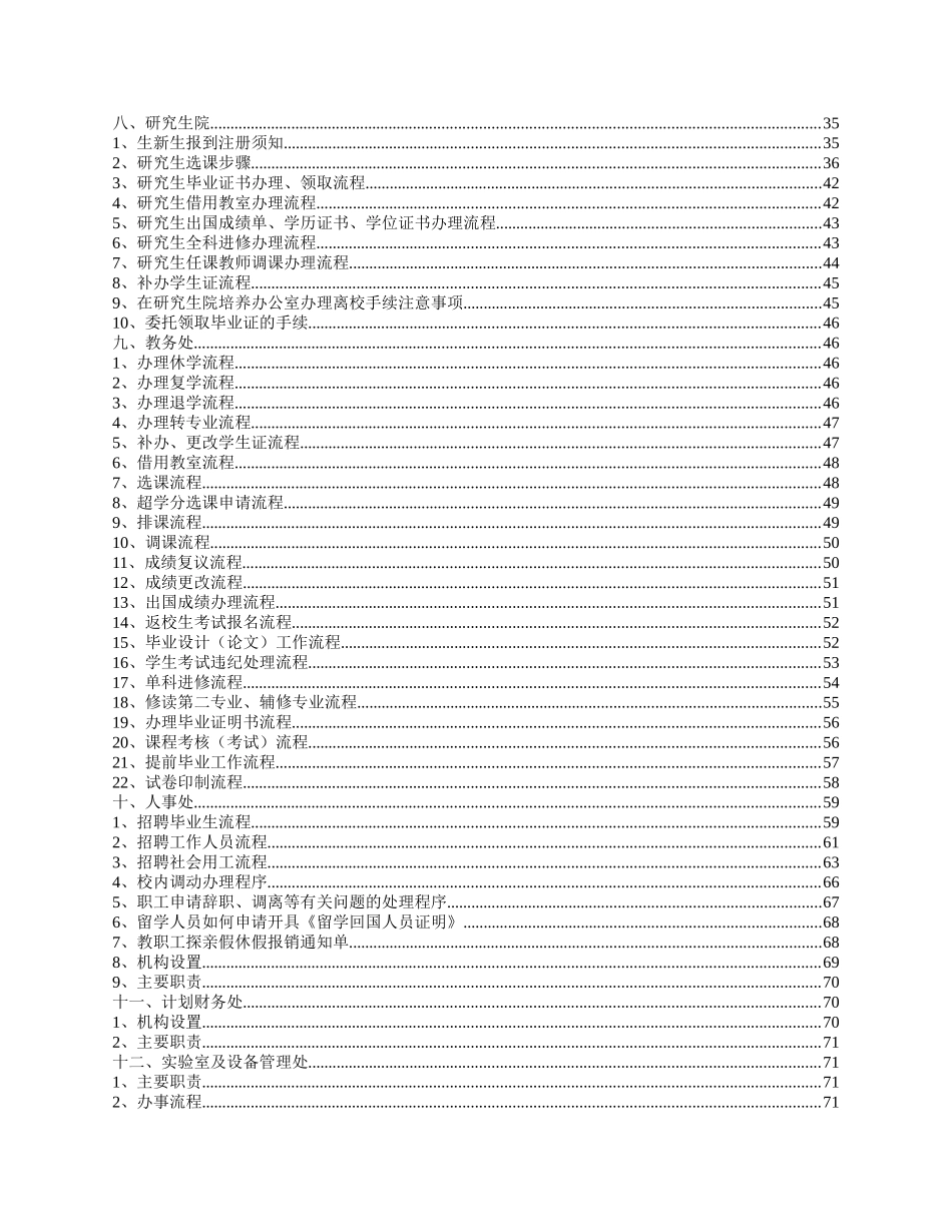 西南交通大学九里校区办事指南(试行)_第3页