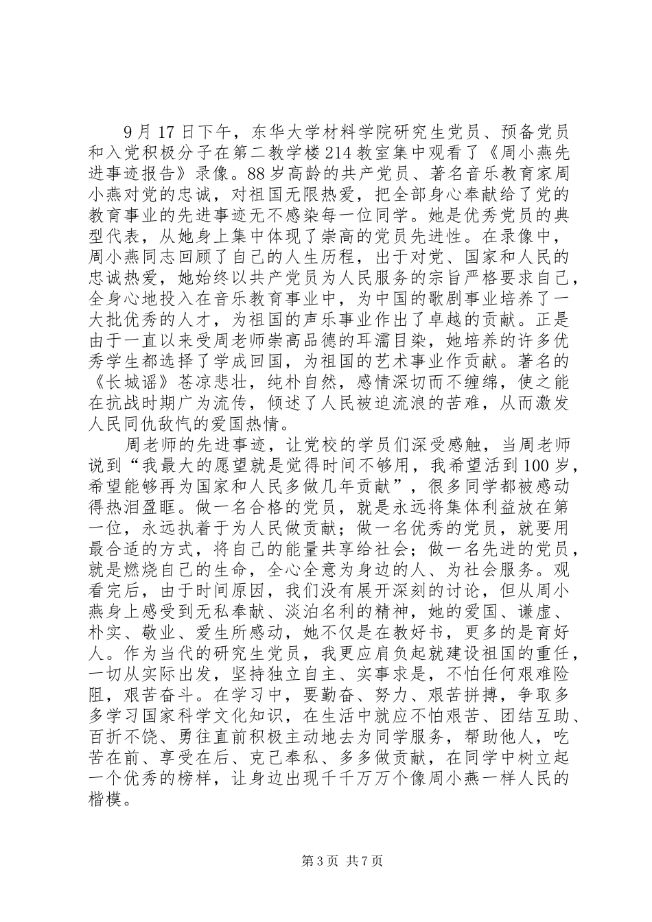 学习周小燕先进事迹学习体会(精选多篇)_第3页