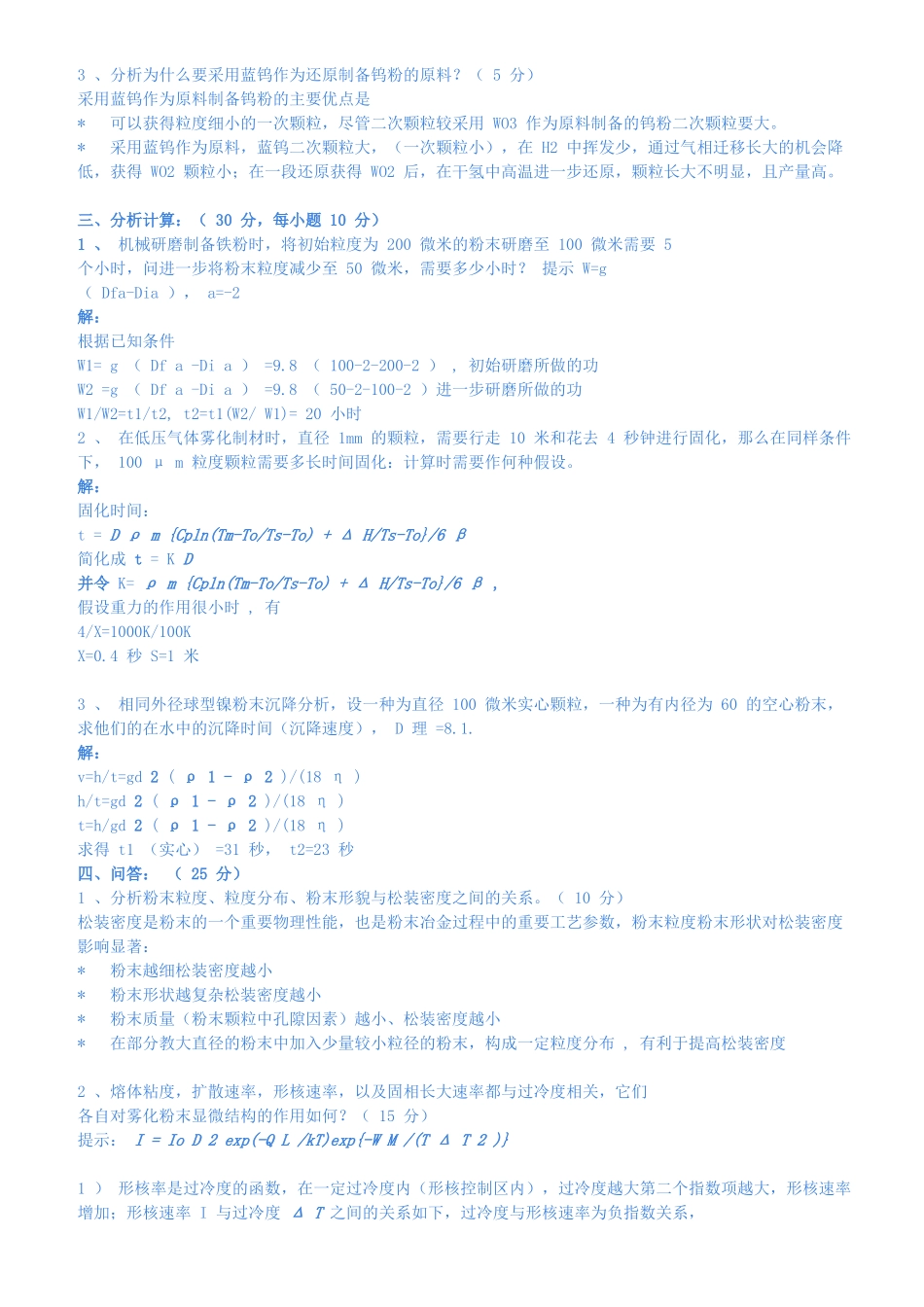 粉末冶金原理考试题标准答案_第2页