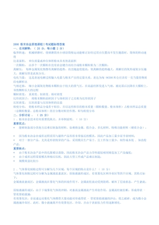 粉末冶金原理考试题标准答案