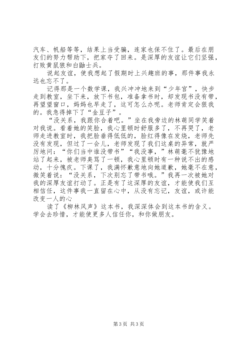 柳林风声的读后感三篇_第3页