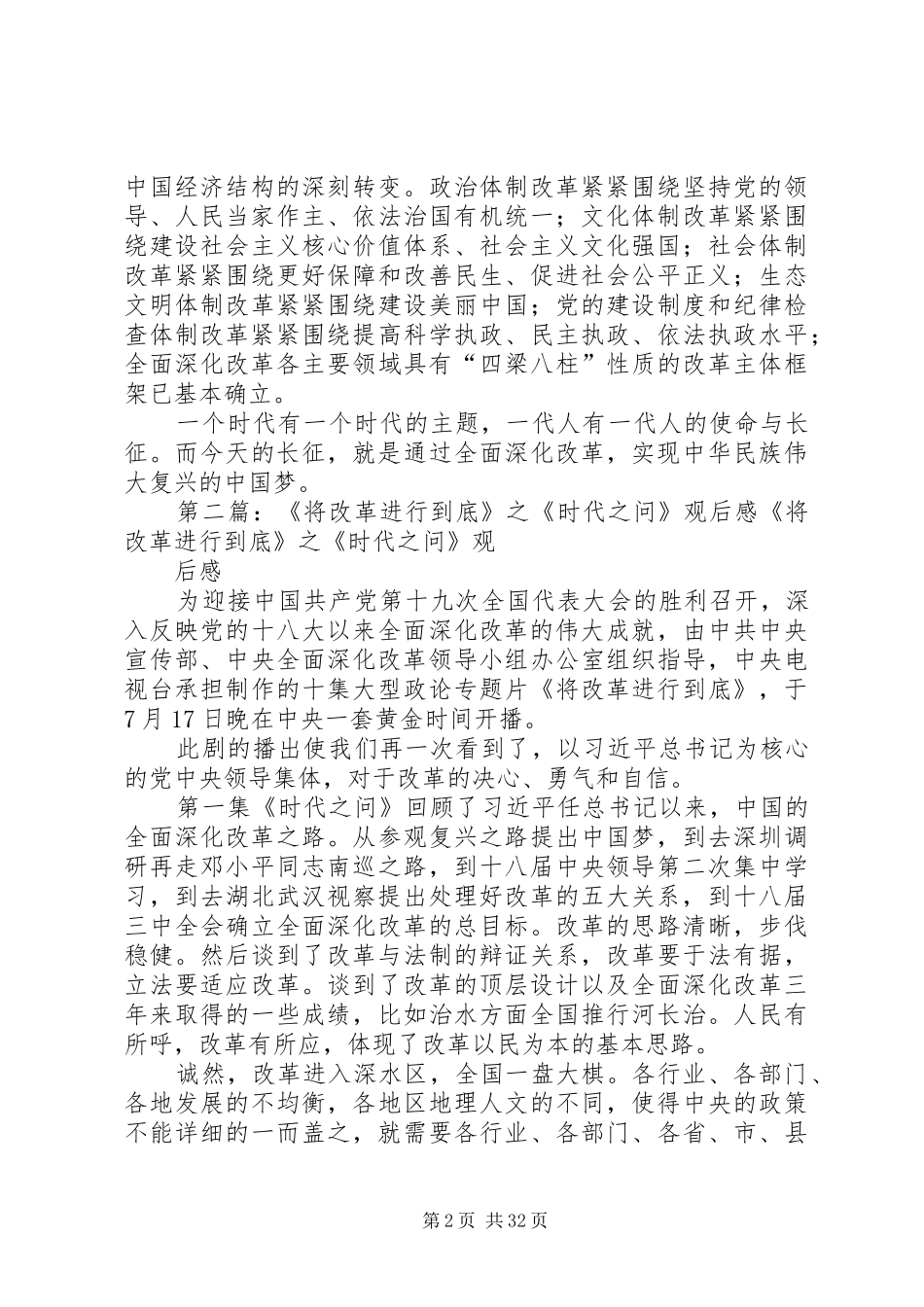 《将改革进行到底》第1集《时代之问》观后感_第2页