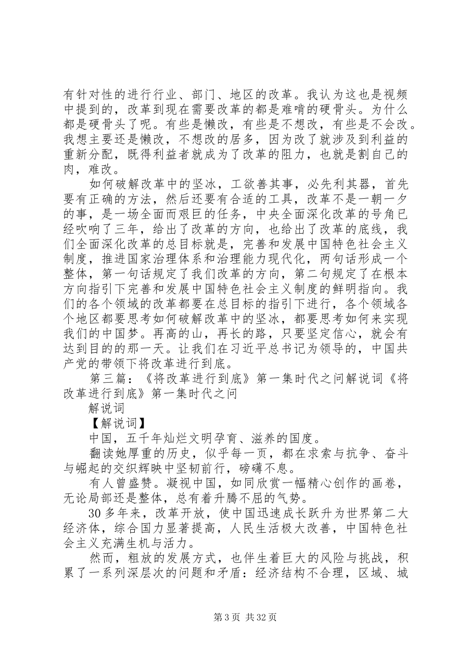 《将改革进行到底》第1集《时代之问》观后感_第3页