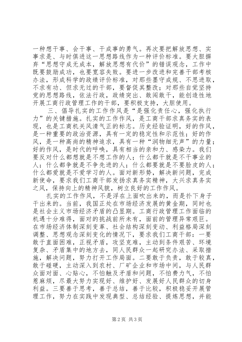 工商干部作风学风工作体会_第2页