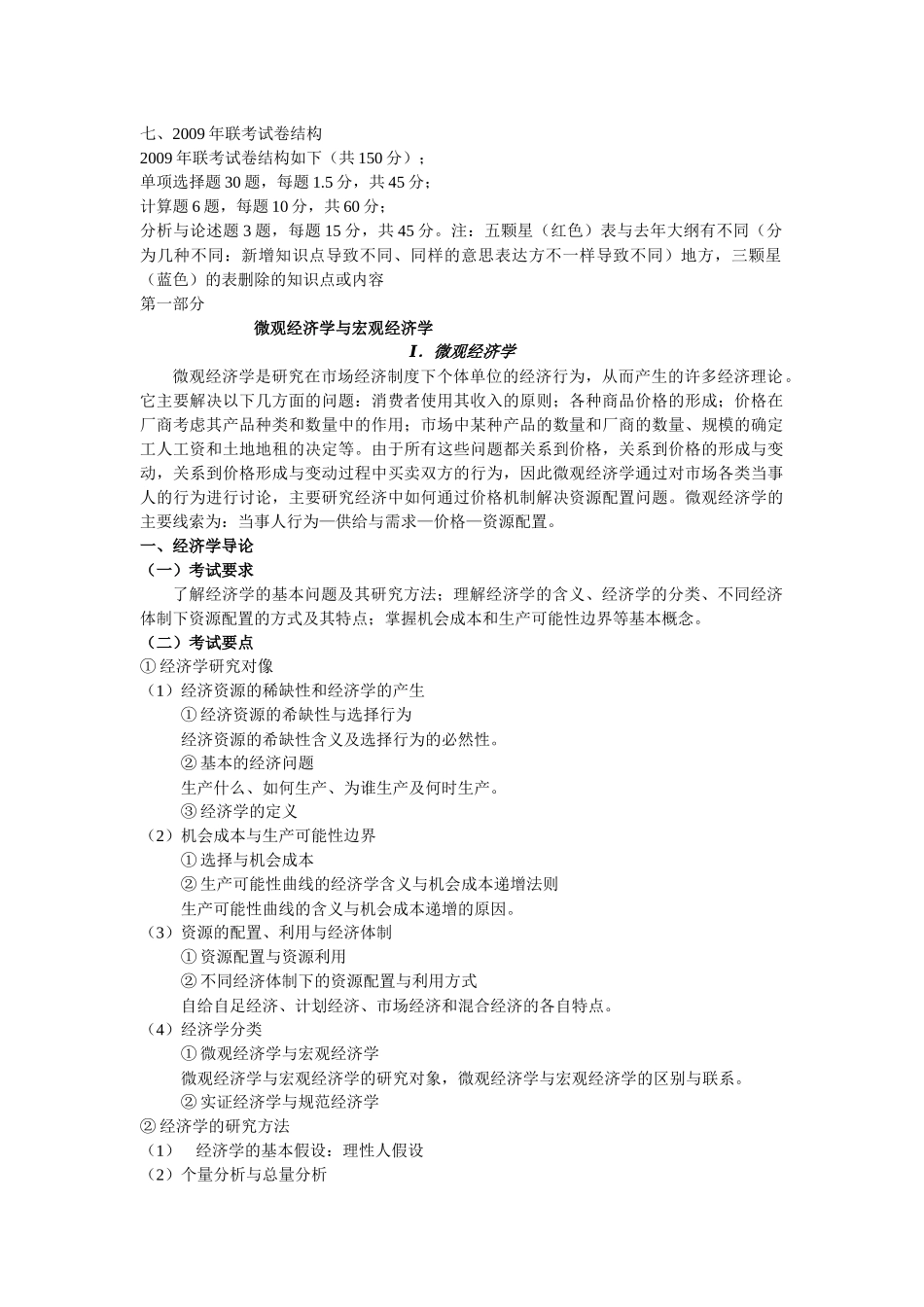 09金融联考大纲(一)_第2页