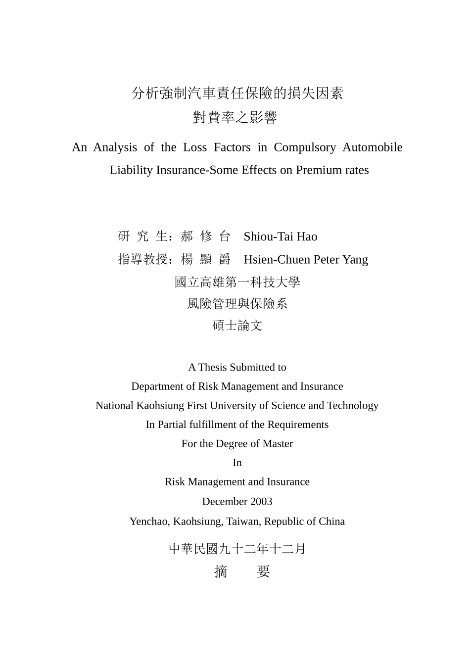 分析强制汽车责任保险的损失因素_第2页