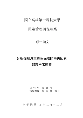 分析强制汽车责任保险的损失因素