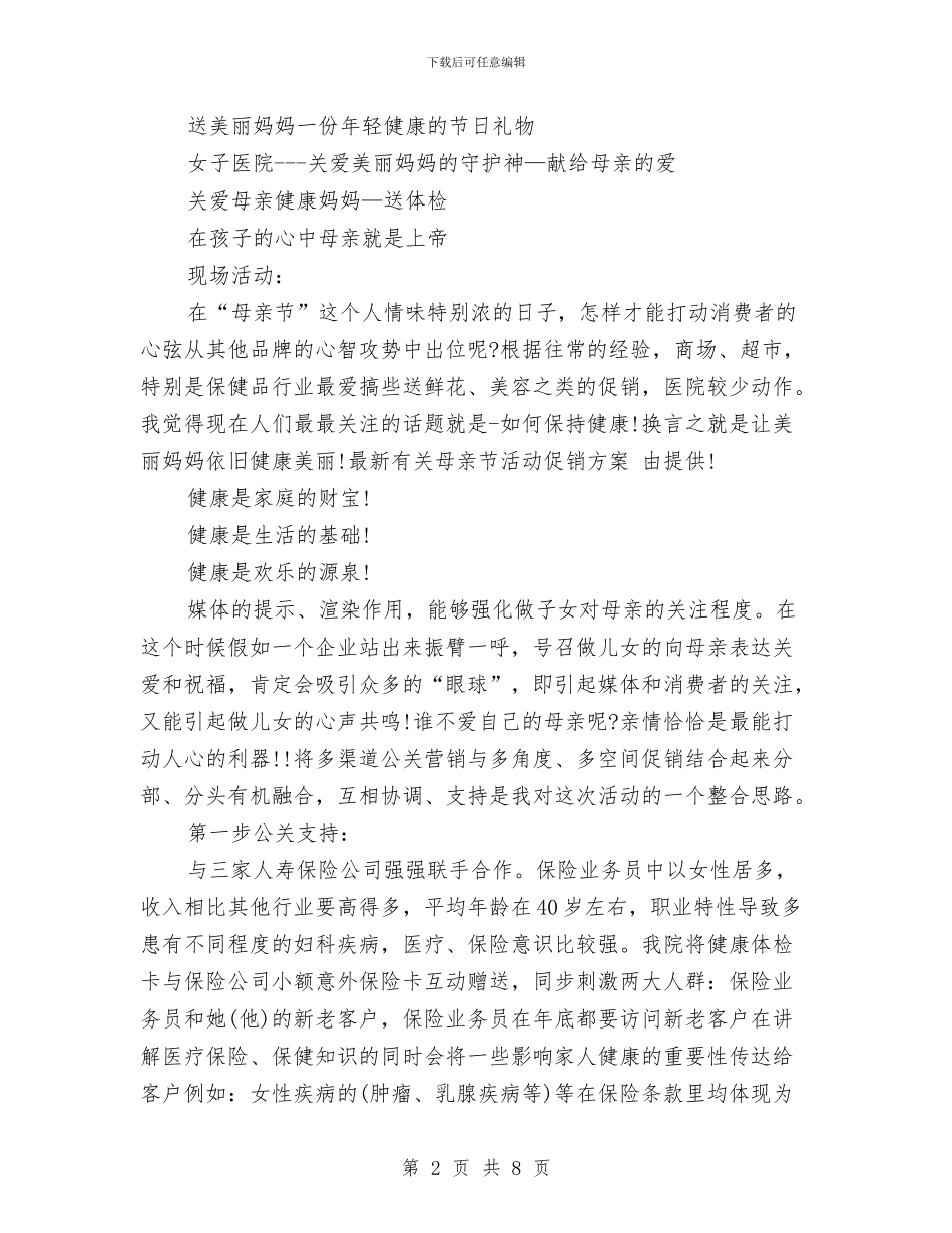 最新有关母亲节活动促销方案与最新有关煤矿的技术工作计划范文汇编_第2页