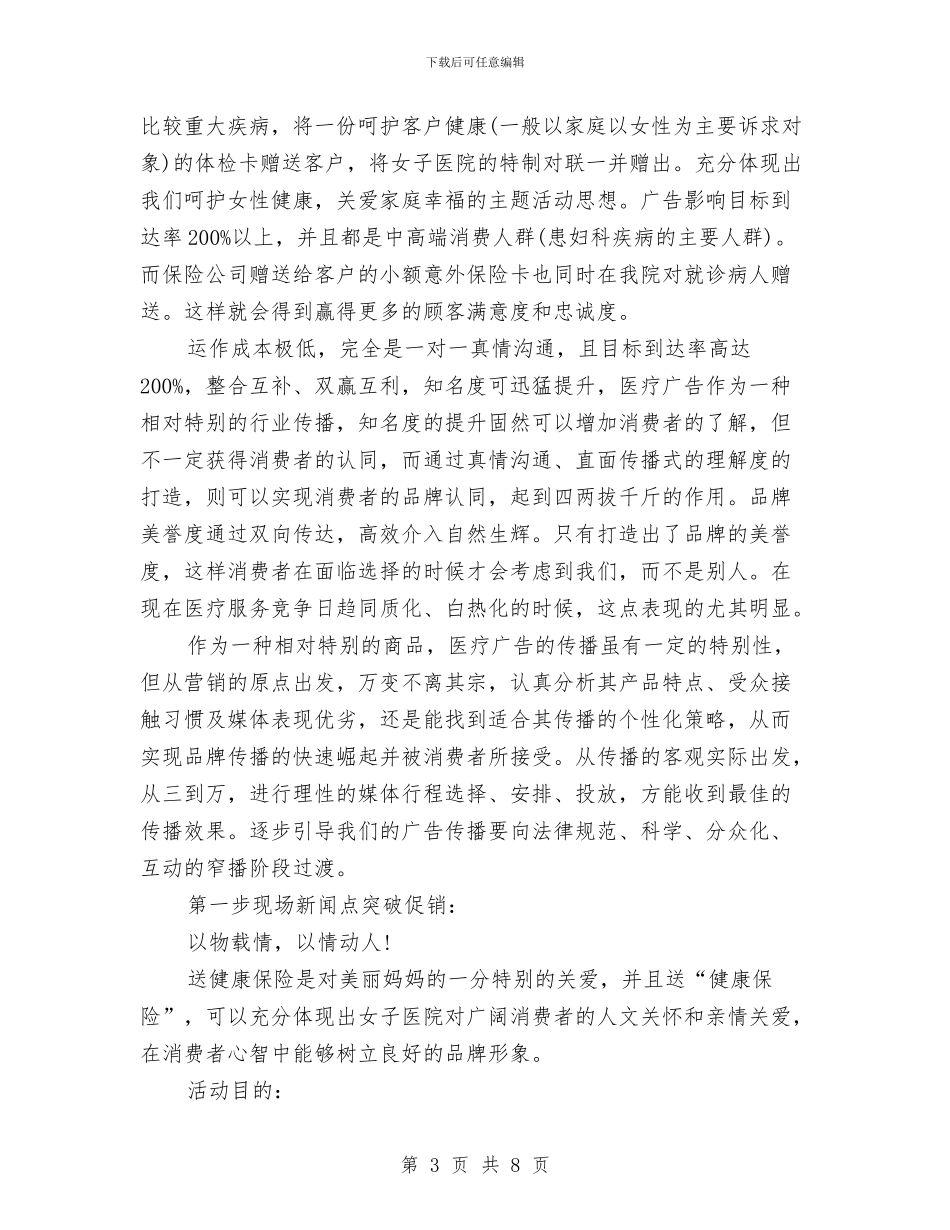 最新有关母亲节活动促销方案与最新有关煤矿的技术工作计划范文汇编_第3页