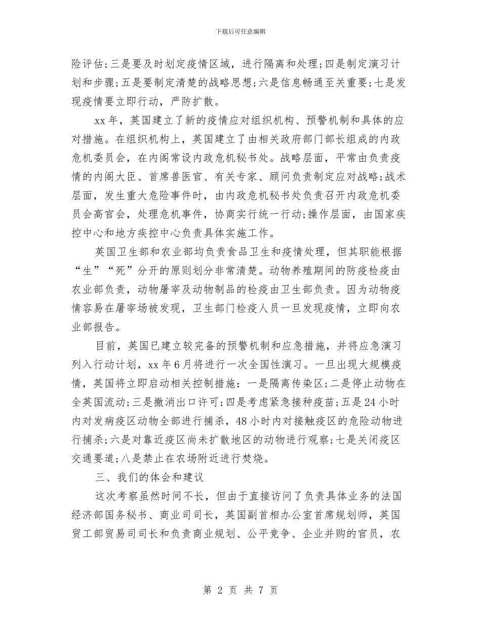 最新有关英法商业网点及疫情应对考察报告与最新有关读书演讲稿范文模板汇编_第2页