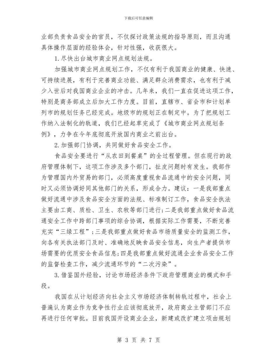 最新有关英法商业网点及疫情应对考察报告与最新有关读书演讲稿范文模板汇编_第3页