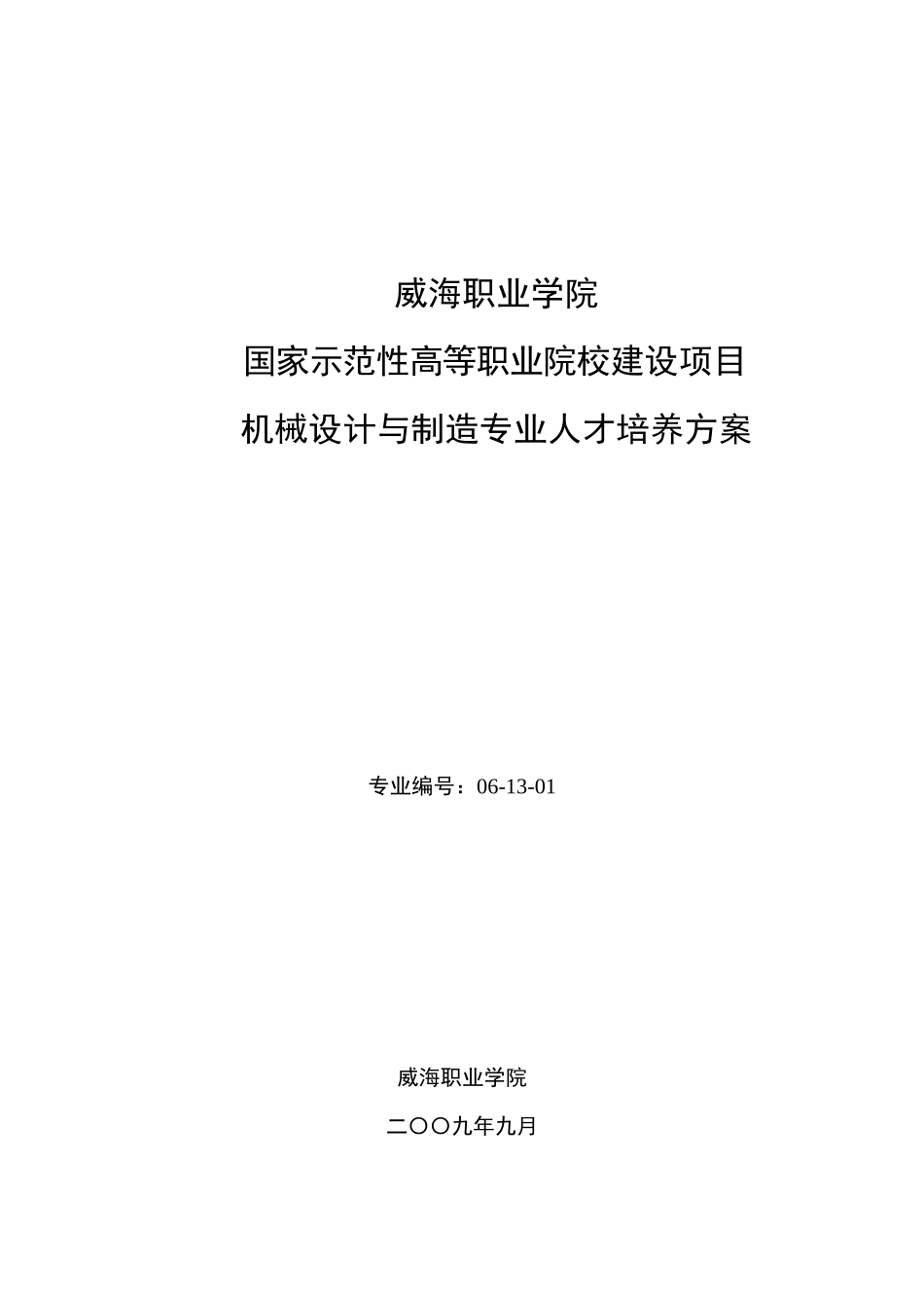 comsfxysrcpyfa威海职业学院机械设计与制造专业_第1页
