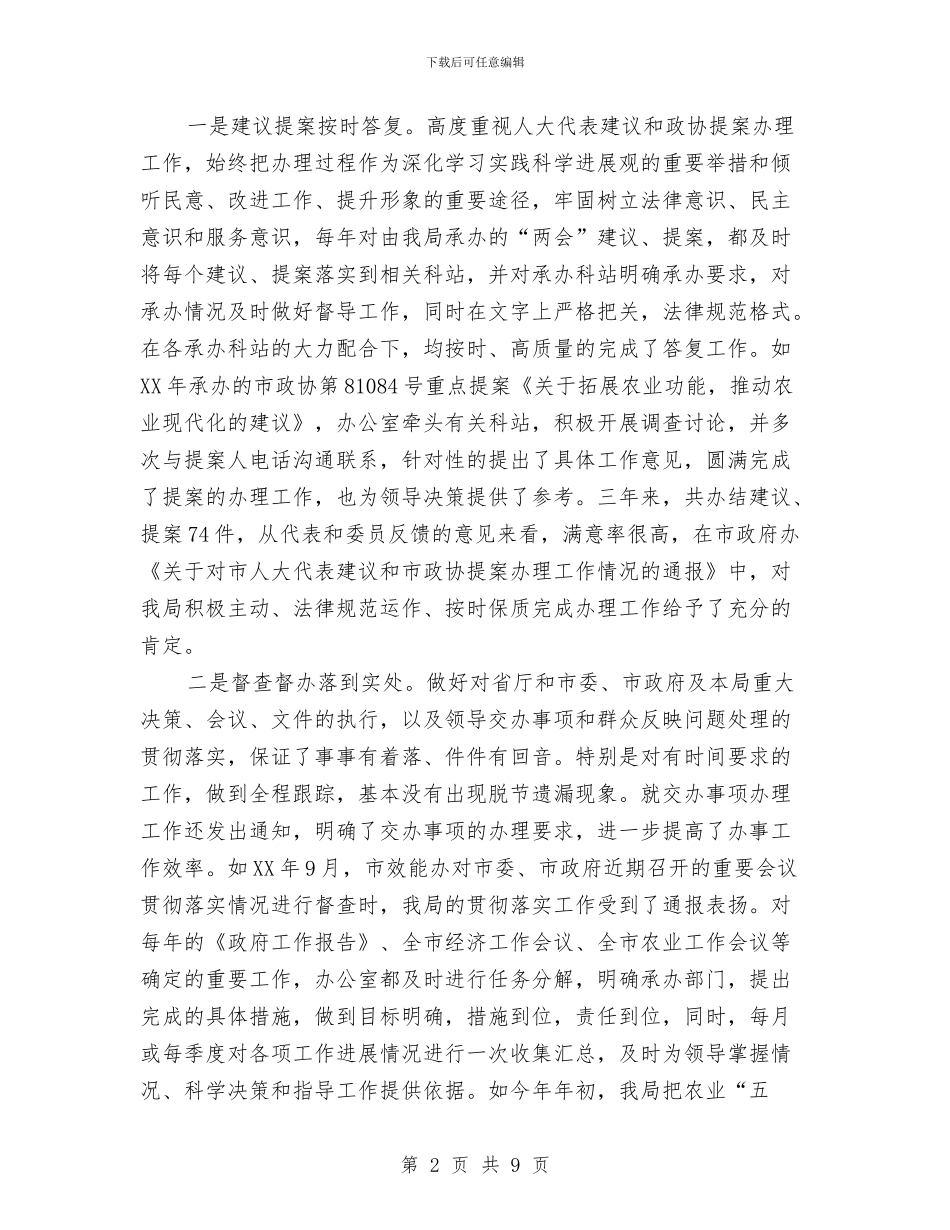 最新机关部门办公室主任工作总结范文与最新物业2024年度工作计划范文汇编_第2页