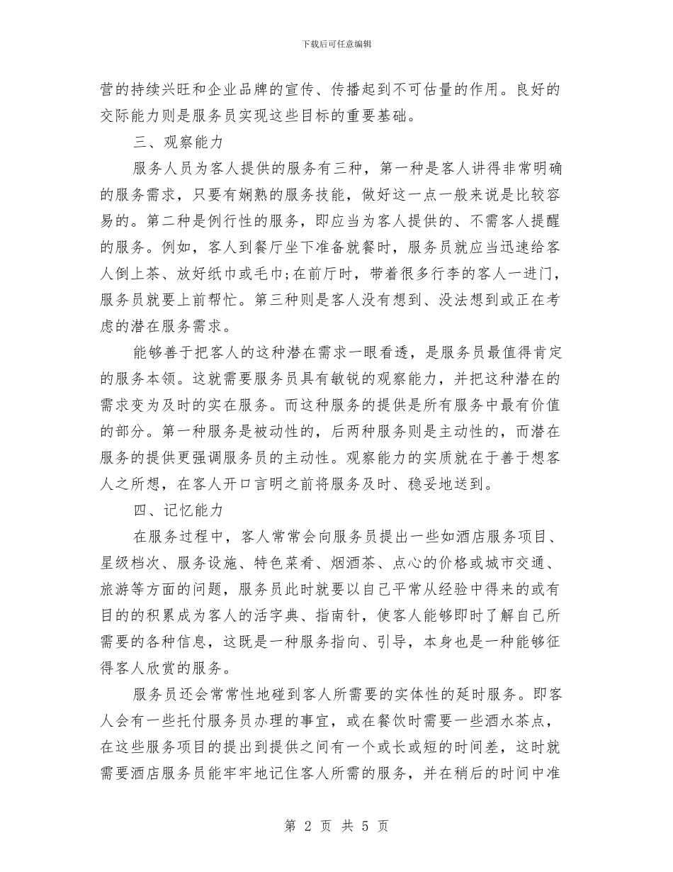 最新服务员工作计划例文与最新标准的置业顾问工作计划范文汇编_第2页