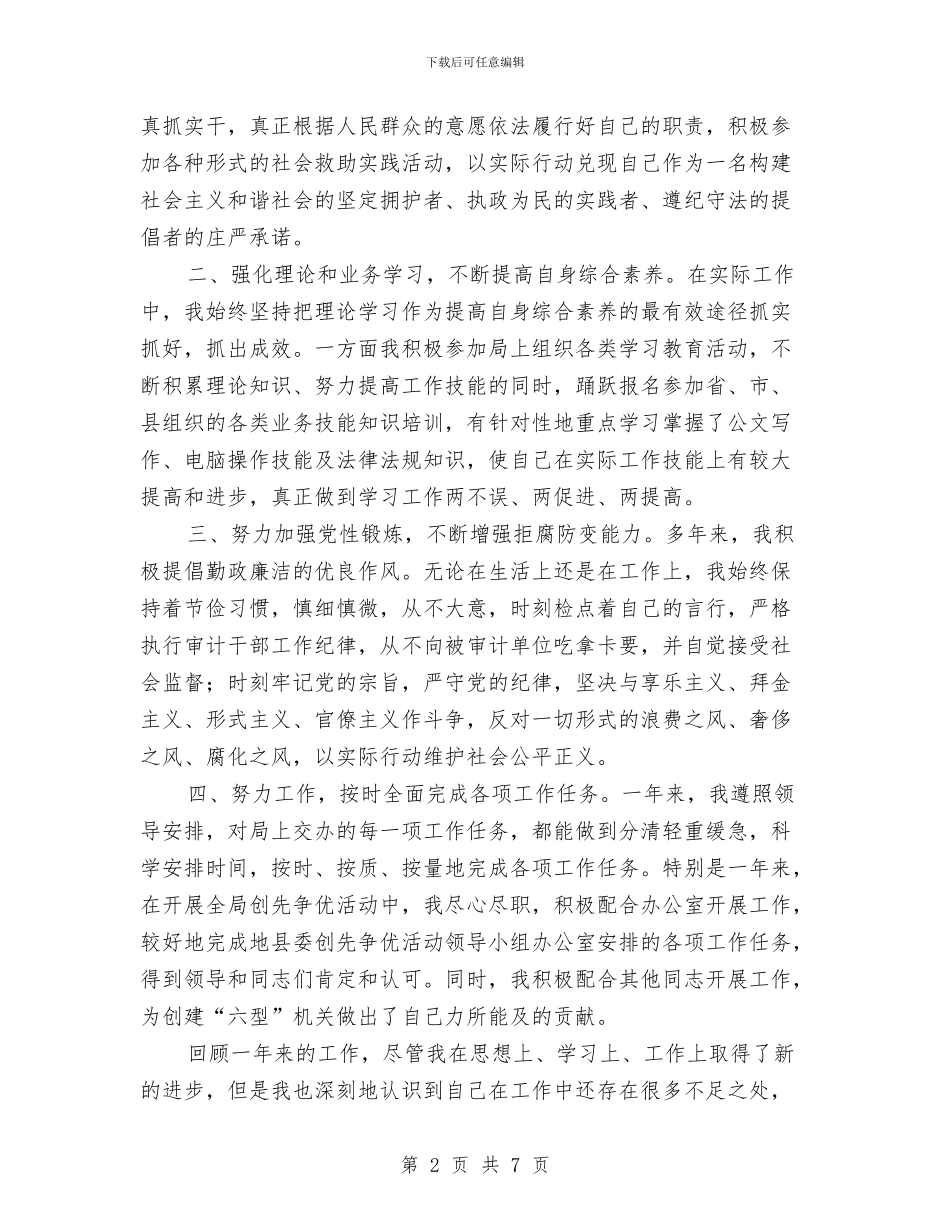 最新机关公务员年度考核登记表个人总结与最新校医院年度工作总结汇编_第2页