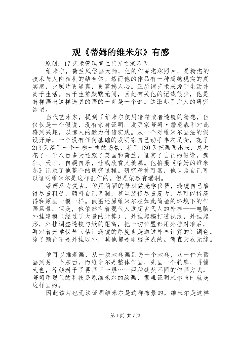 观《蒂姆的维米尔》有感_第1页