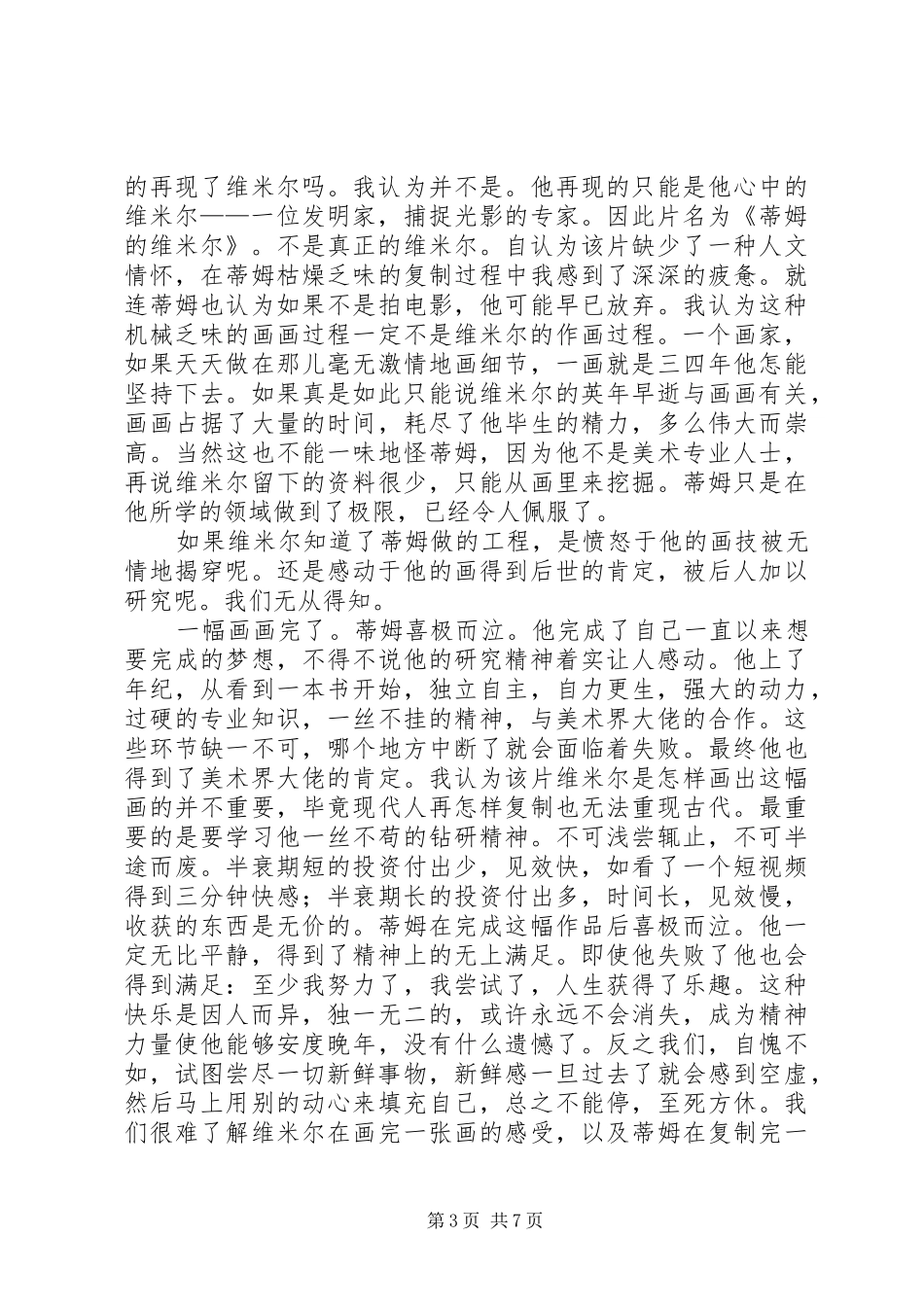 观《蒂姆的维米尔》有感_第3页