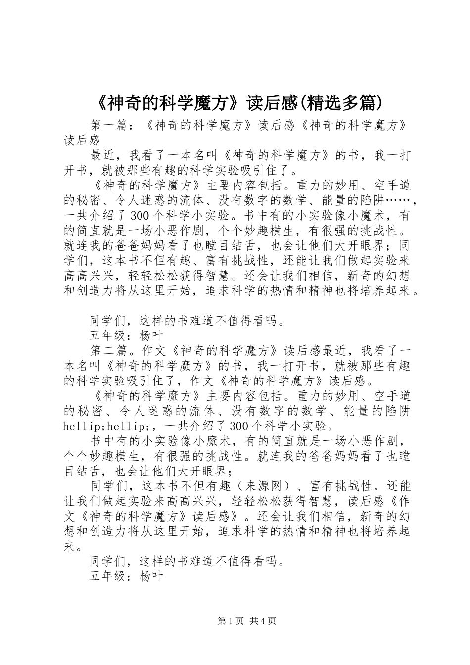 《神奇的科学魔方》读后感(精选多篇)_第1页