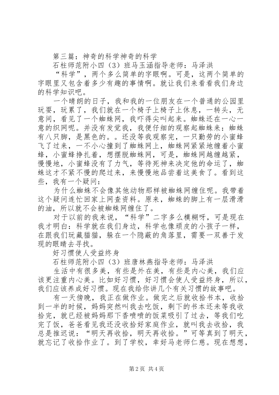 《神奇的科学魔方》读后感(精选多篇)_第2页