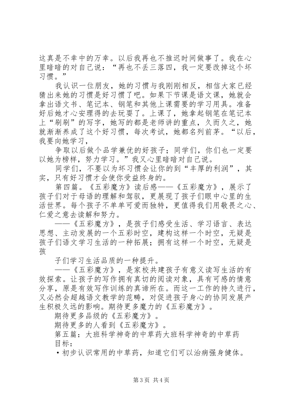 《神奇的科学魔方》读后感(精选多篇)_第3页