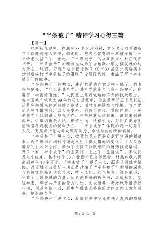 “半条被子”精神学习心得三篇