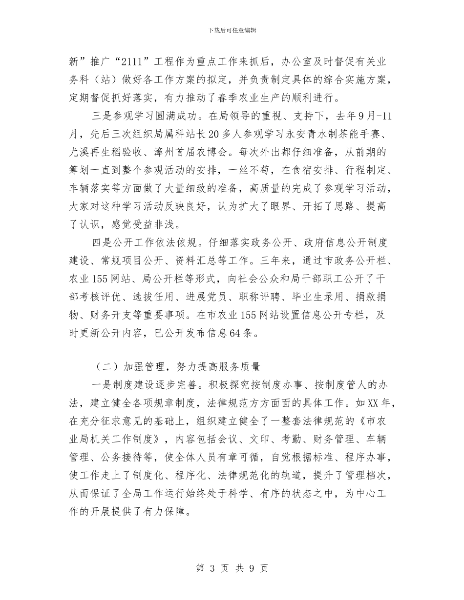 最新机关部门办公室主任工作总结范文与最新物业客服工作总结范文汇编_第3页