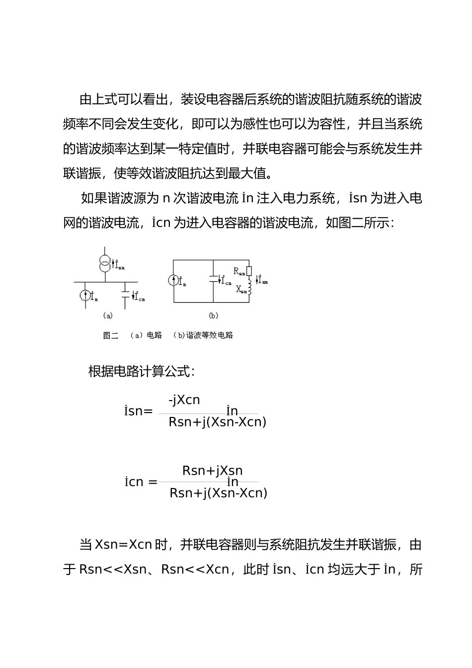 港口电力系统中谐波对电容的影响及对策_第3页