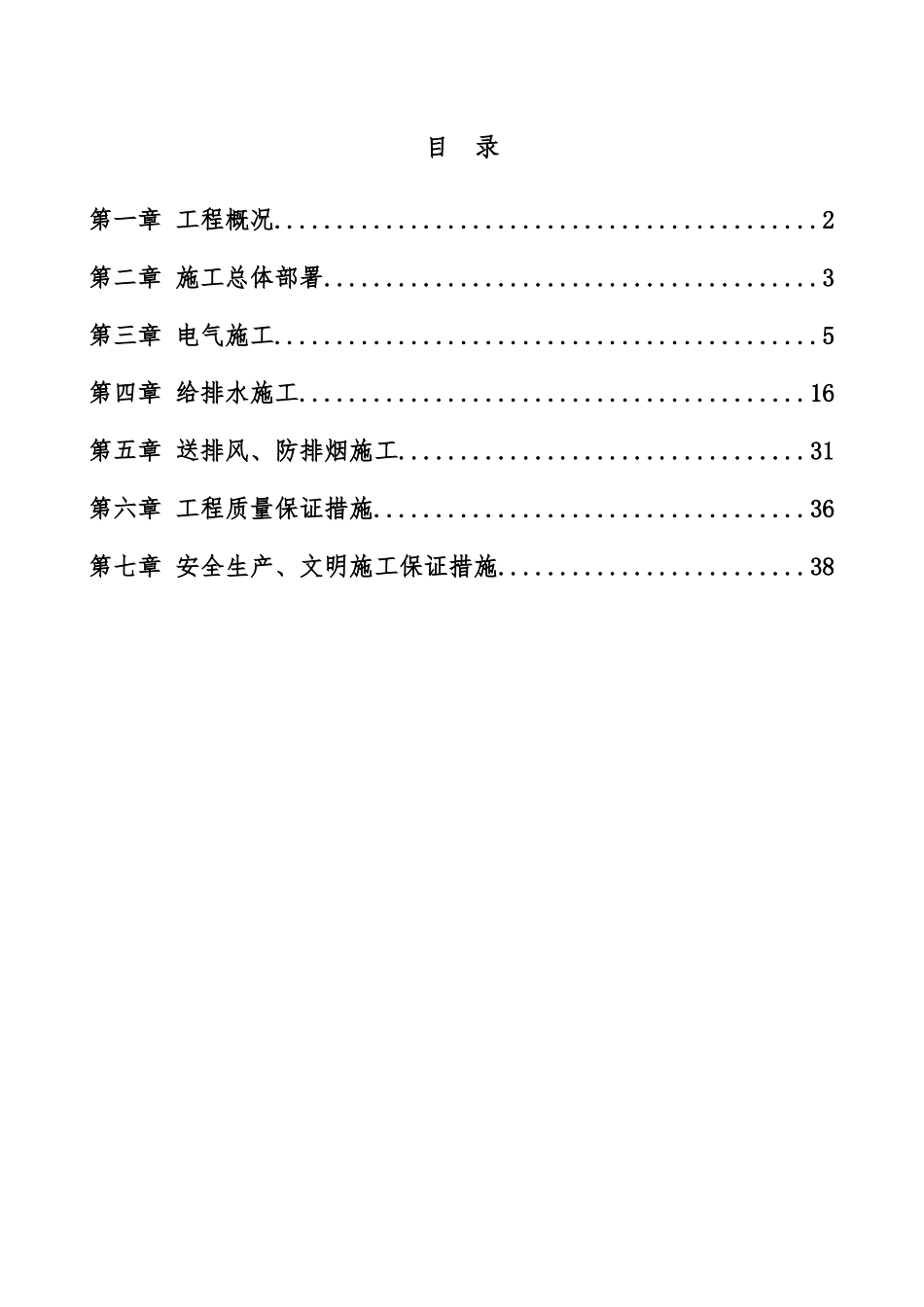 某小区水电暖通施工方案培训资料_第1页