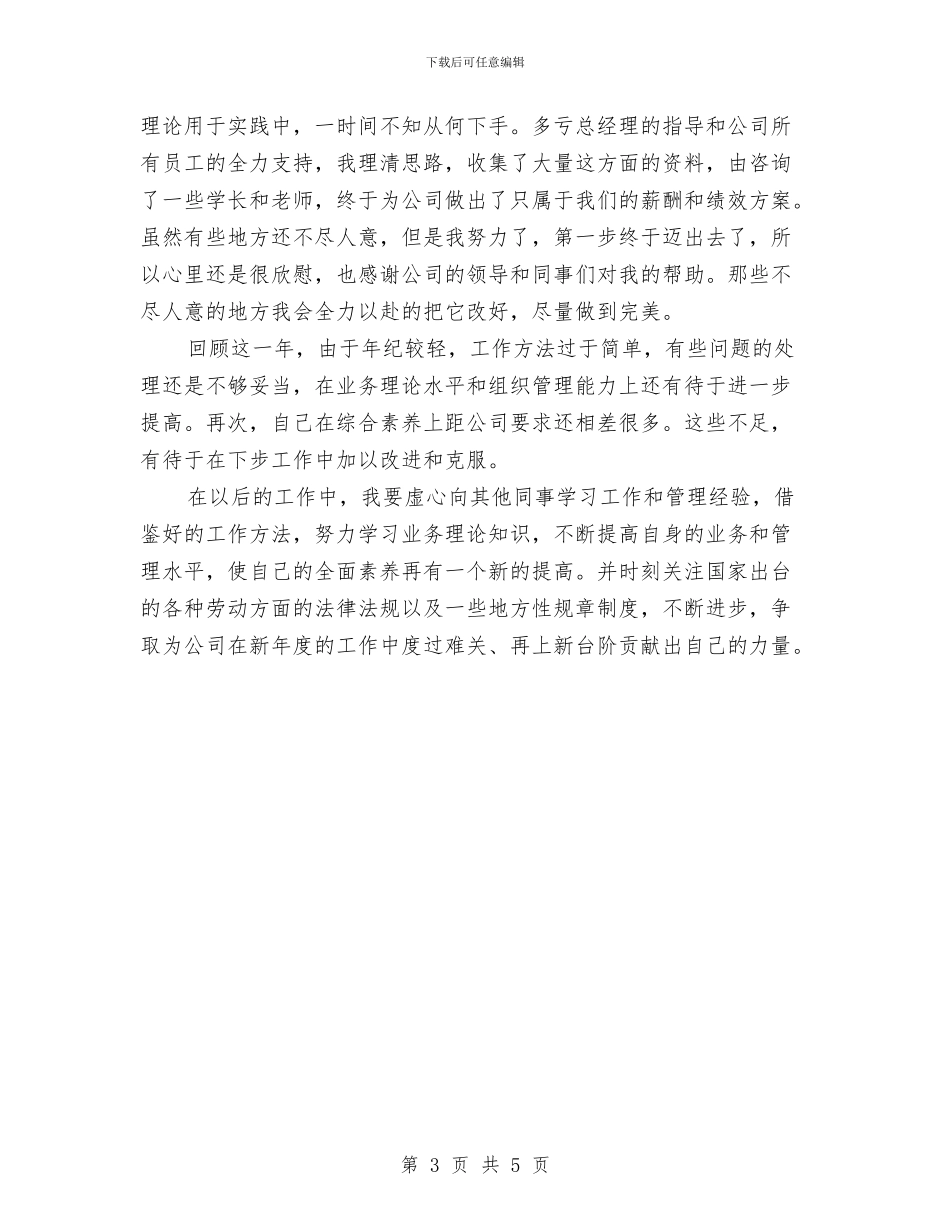 最新标准的行政工作计划与最新校本培训工作计划汇编_第3页