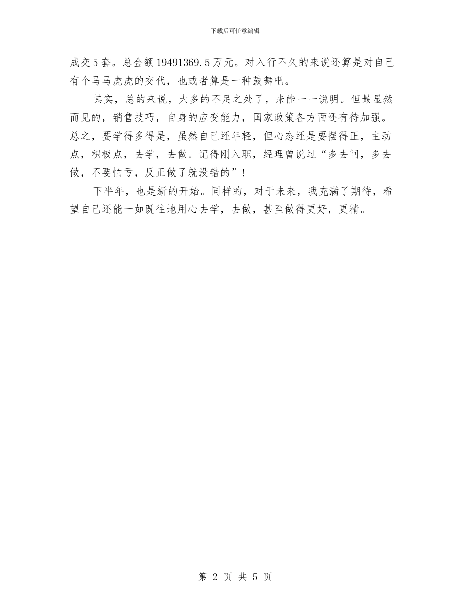 最新标准的置业顾问工作计划范文与最新标准的行政工作计划汇编_第2页