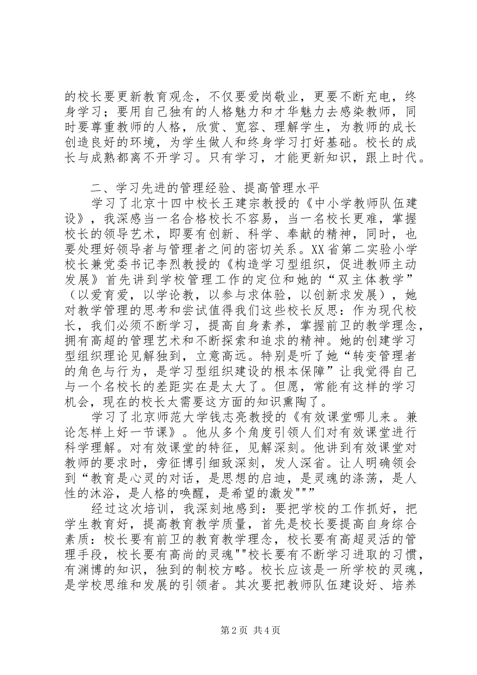 学校长培训收获和体会_第2页