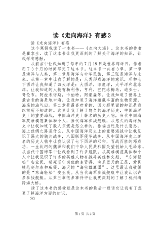 读《走向海洋》有感3