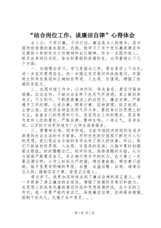“结合岗位工作，谈廉洁自律”心得体会