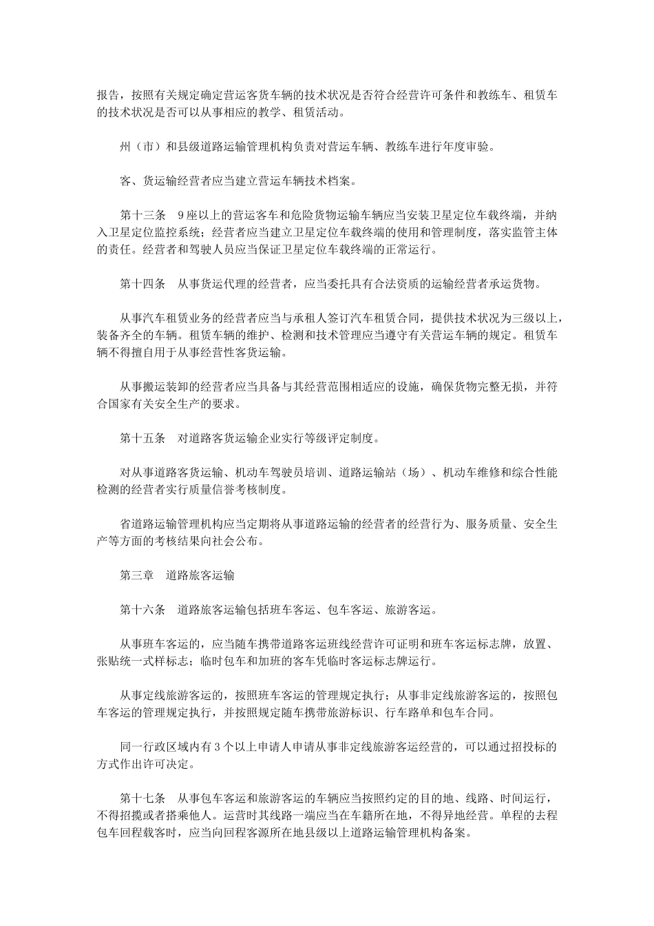 云南省道路运输条例_第3页