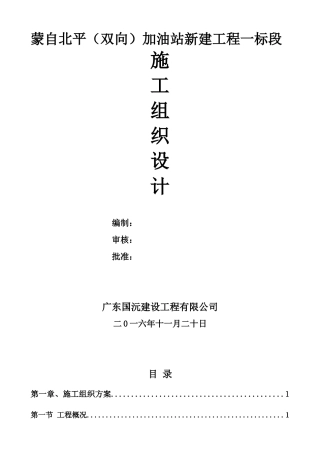 蒙自北平站工程施工组织施工设计