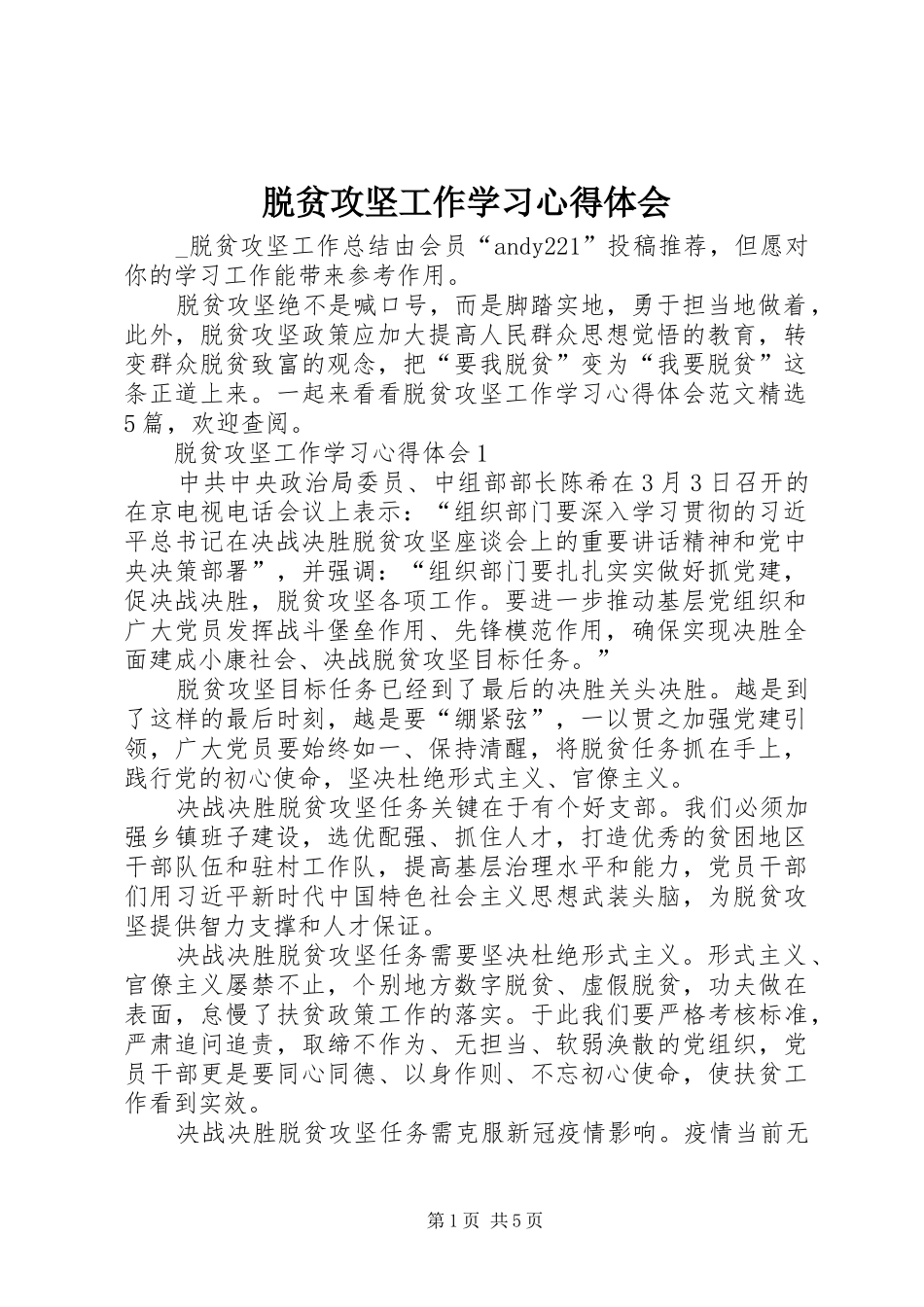 脱贫攻坚工作学习心得体会_第1页