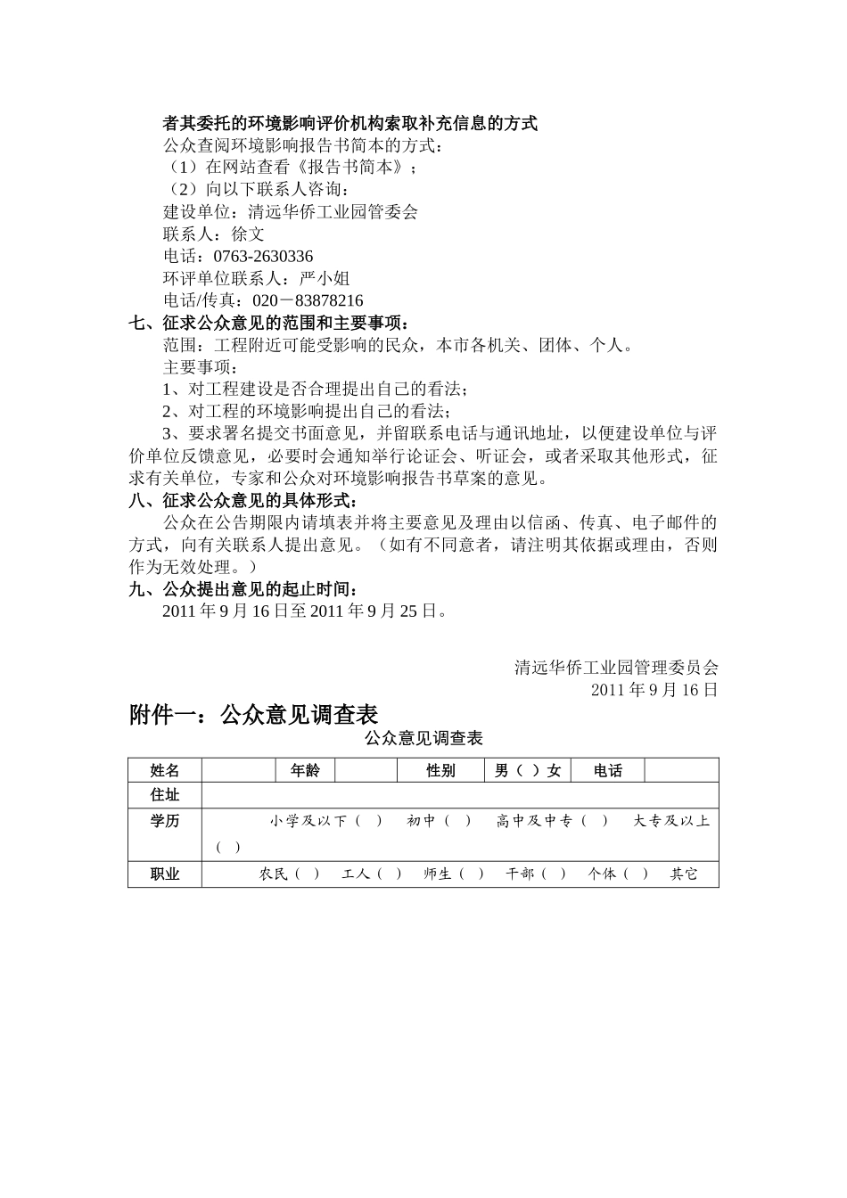 清远市化工行业统一规划统一定点英德桥头精细化工定点基地环境影响_第2页