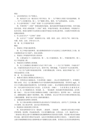 化工环保课后题答案