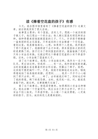 读《捧着空花盘的孩子》有感