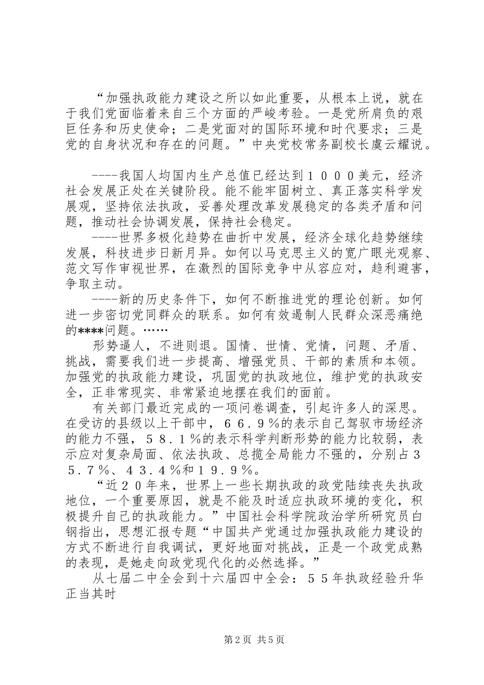 优秀范文：十六届四中全会心得体会_第2页
